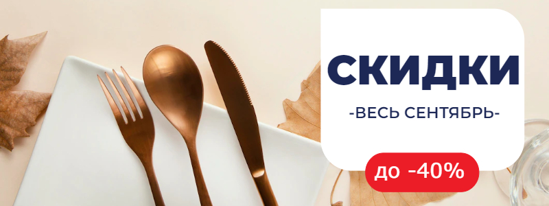 Сентябрь 2.png