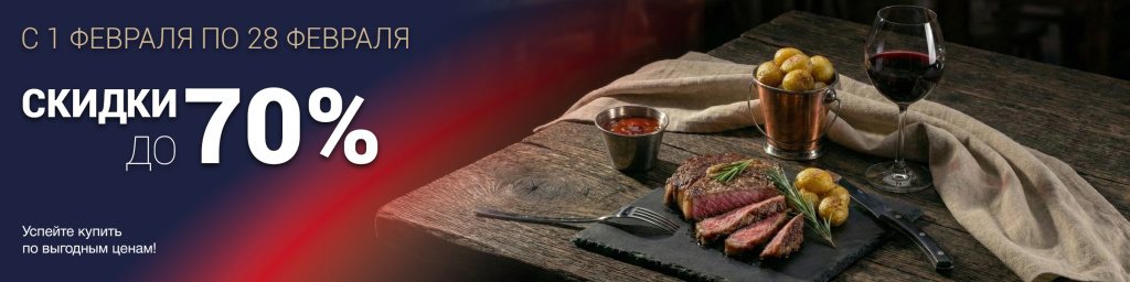 акция_февраля_2400x600.jpg