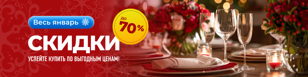 Akciya_jan25_2400x600 (1).png