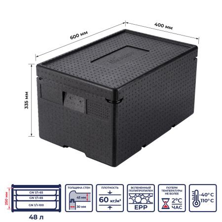 Термоконтейнер  48 л. 600*400*335 мм. для гастроем. h=200 мм. (-40°C до +110°C), плотность 60кг/м3, п/п MGprof /1/2/