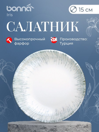 Салатник d=150 мм. 330 мл. h=38 мм. Ирис Серый, форма Гурмэ Bonna /1/12/744/
