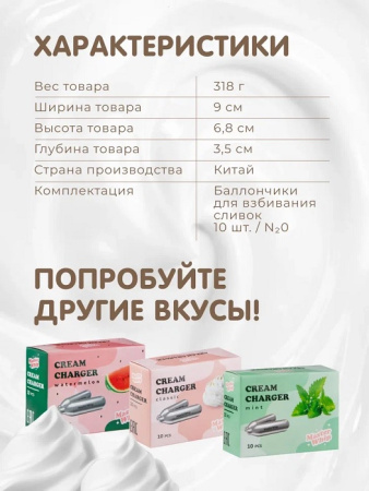 Баллончики для сифона для взбивания сливок (N2O) 10 шт/уп. вкус клубника MasterWhip /1/36/ 