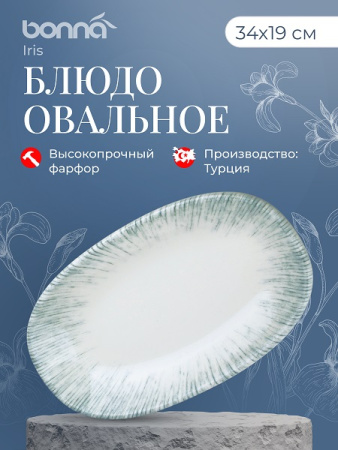 Блюдо овальное 340*190 мм. Ирис Серый, форма Гурмэ Bonna /1/6/534/