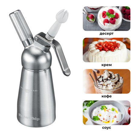 Сифон (кремер) для взбивания сливок  0,25 л. алюм./пластик MasterWhip /1/324/ АКЦИЯ